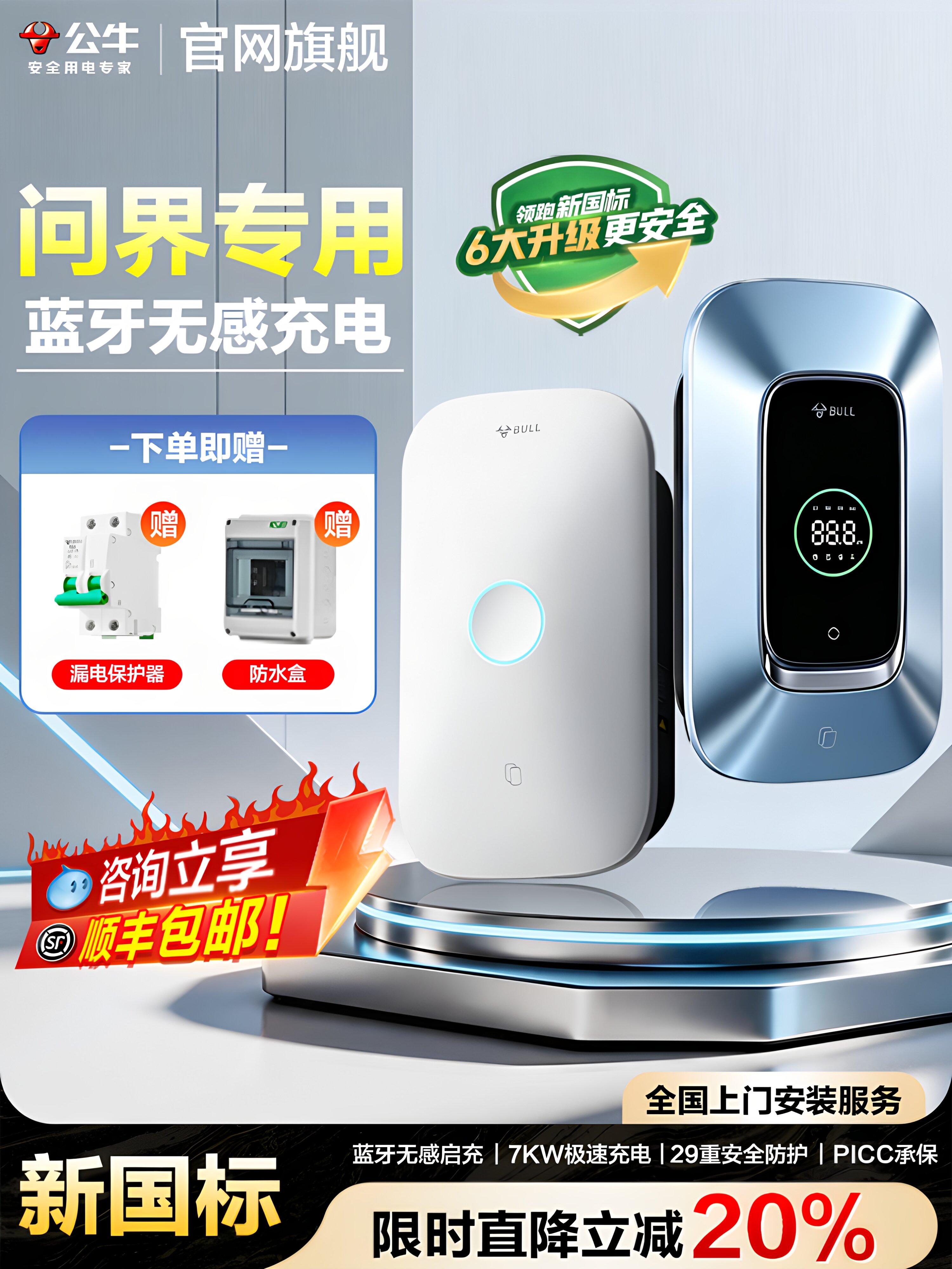 Bull | Seres M5/M7/M9 Compatible 7KW Home EV Charger ราคา 24,572 บาท*ส่งฟรี