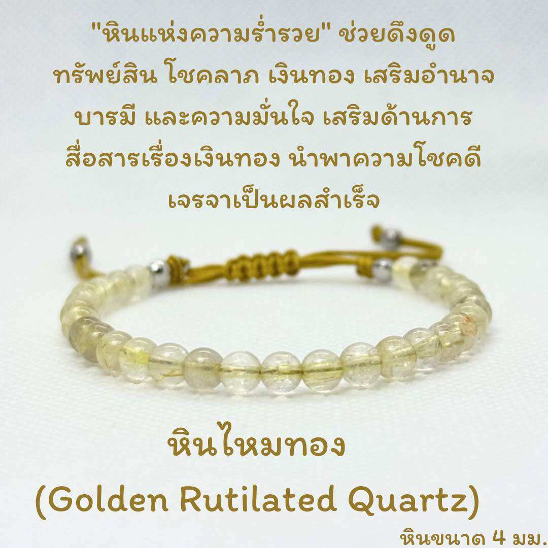Genuine Stone Bracelet, Gold Silk Stone, Good Luck Stone, Genuine Stone Size 4 Mm. Braided Rope, Adjustable Size.