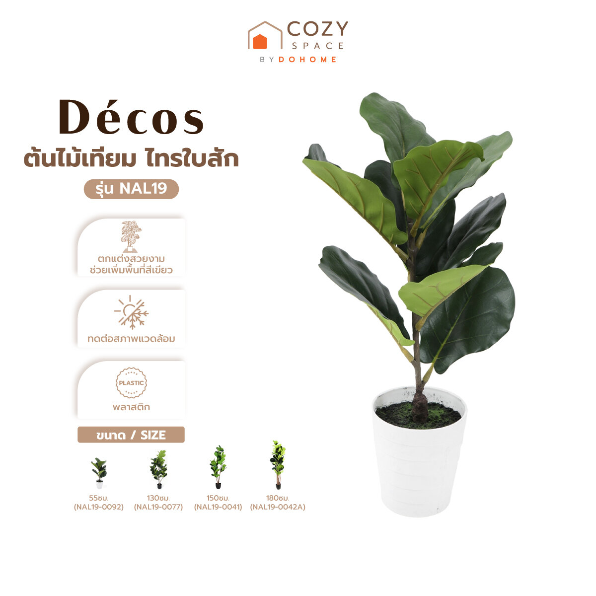 Decos Artificial Tree, Thai Teak Leaf, Model Nal19 | T | ราคา 1,290 บาท*ส่งฟรี