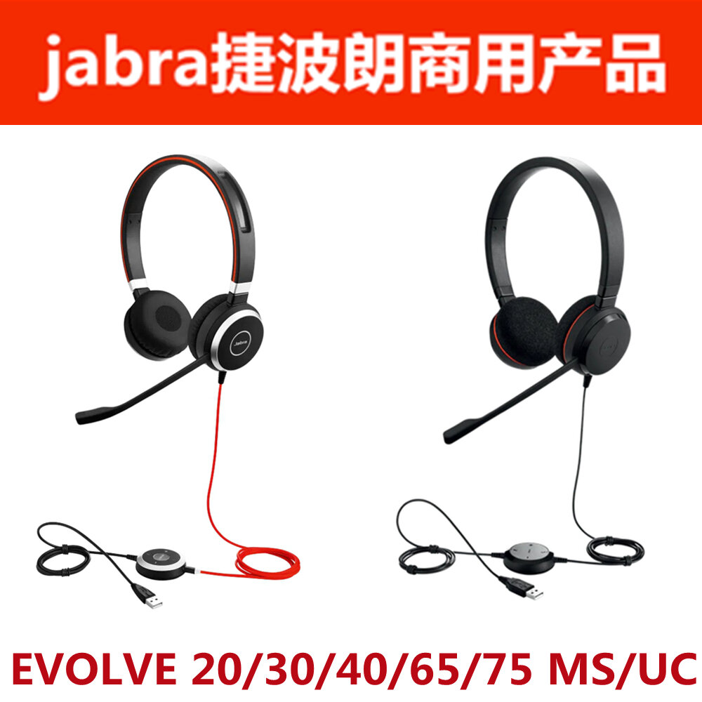 Jabra/Jabra EVOLVE 20 30 40 65 75 MS UC 3.5MM USB หูฟังเฮดโฟน