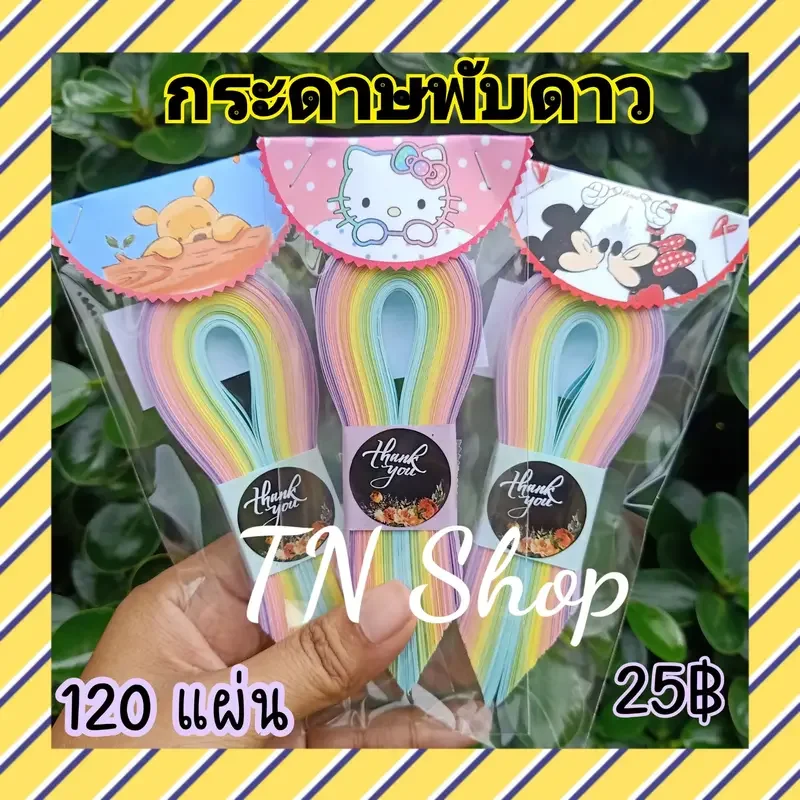 ภาพหน้าปกสินค้ากระดาษพับดาว สีพาสเทล 6 สี 120 แผ่น จากร้าน TNshop08 บน Lazada