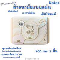 Kotex 👙 ผ้าอนามัยแบบแผ่น รุ่น Premium Silk พรีเมี่ยม ทำจากเส้นไหมแท้ มี 3 ขนาด พิเศษหรูหราไปกับใยไหม พร้อมส่ง ผ้าอนามัย