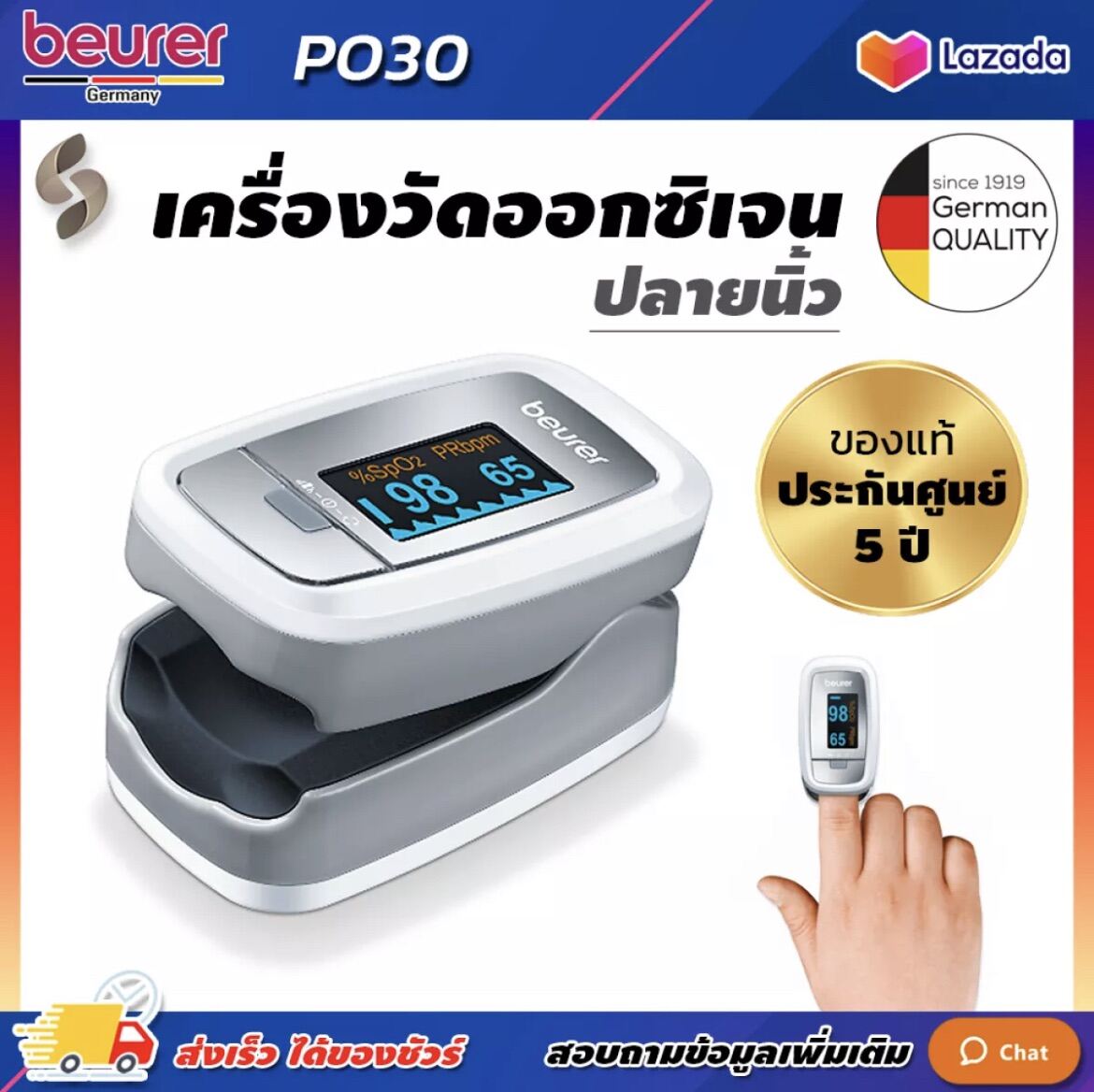 เครื่องวัดออกซิเจนที่ปลายนิ้ว Beurer PO30 เครื่องวัดออกซิเจนในเลือด วัดออกซิเจน Pulse Oximeter PO 30 รับประกันจากศูนย์ 5 ปี สามารถออกใบกำกับภาษีได้