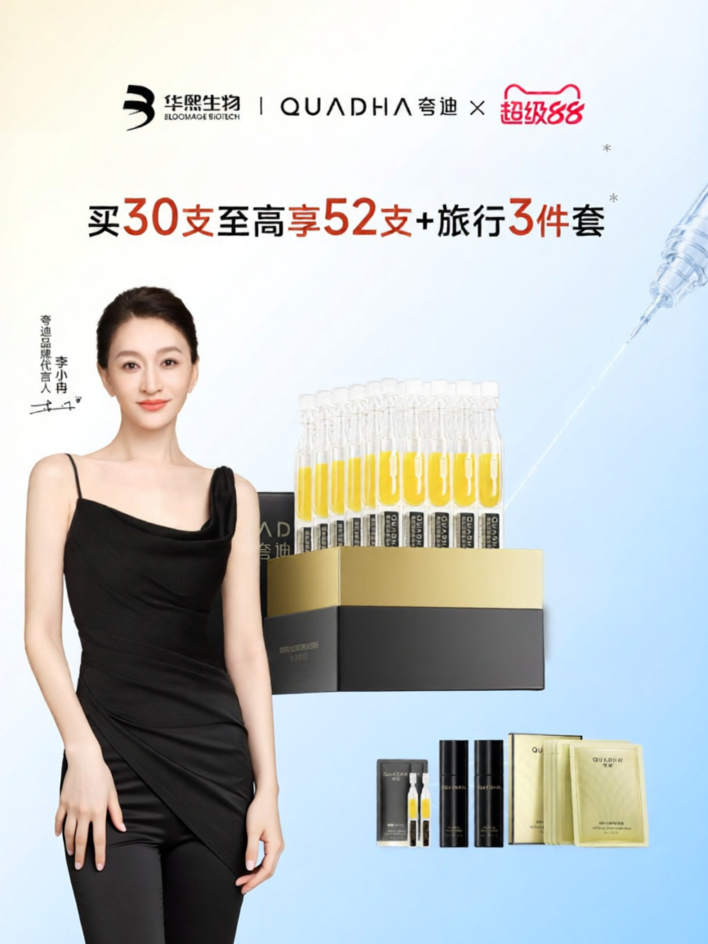 QUADHA | Anti-Wrinkle Hyaluronic Acid Essence ราคา 3,200 บาท*ส่งฟรี