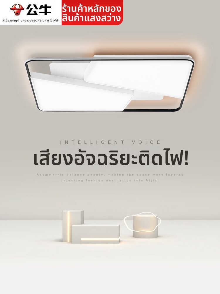 [Bull | Modern Luxurious Slim Smart Voice Ceiling Light,Bull | Modern Luxurious Slim Smart Voice Ceiling Light,] ราคา 21,866 บาท*ส่งฟรี