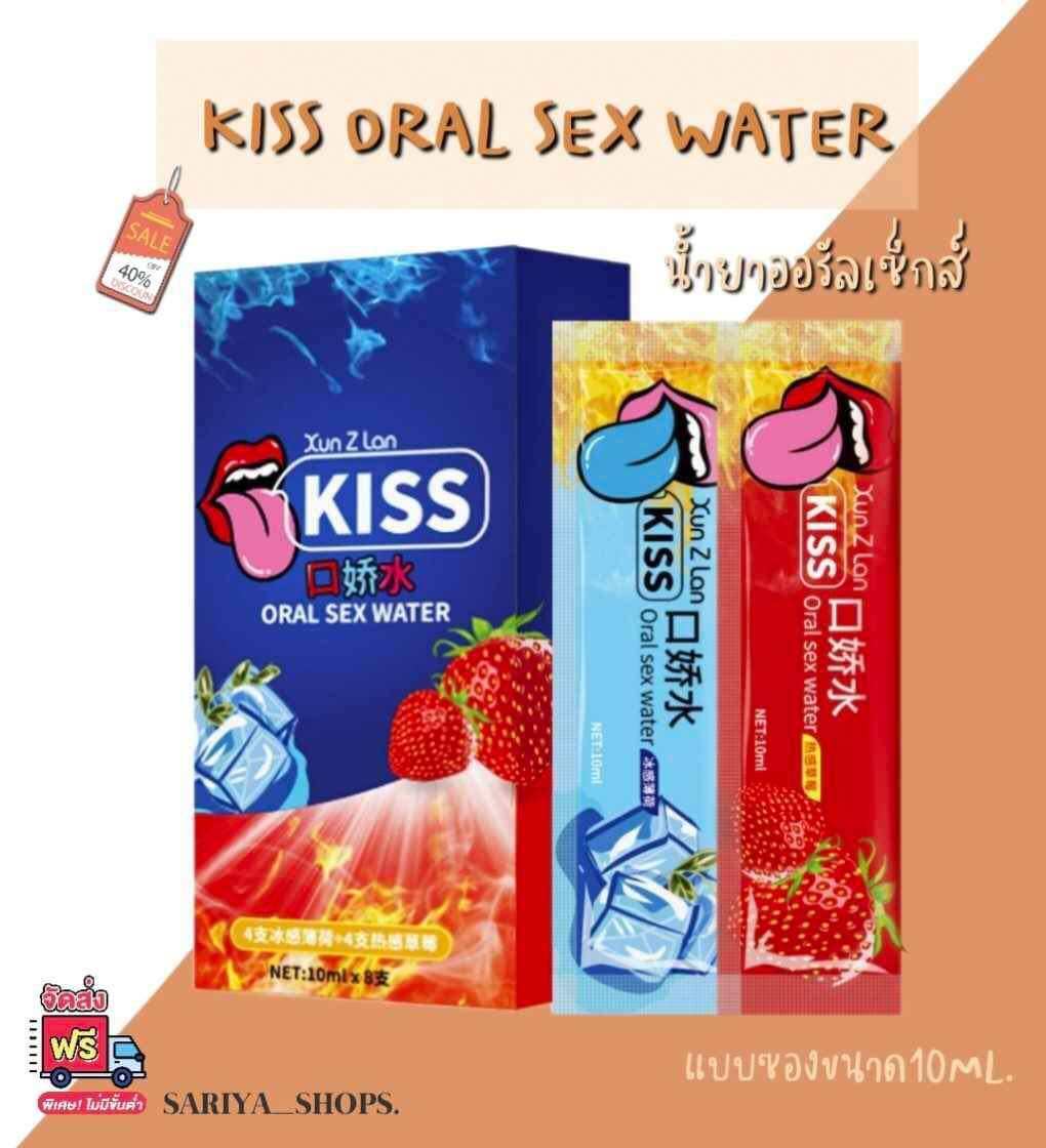 KISS ORAL SEX WATER สูตรน้ำ ล้างออกง่าย ขนาดพกพา 10ML. | Lazada.co.th