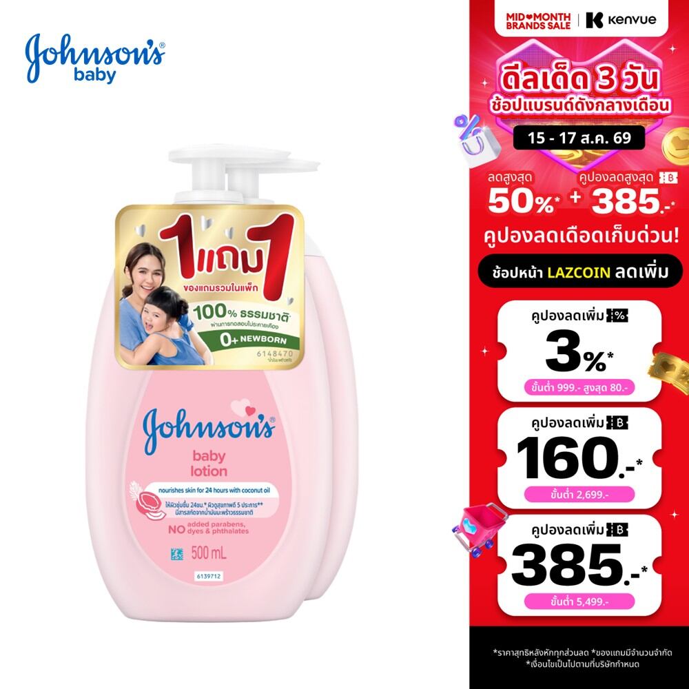 [1แถม1] จอห์นสัน ครีมบำรุงผิว เบบี้ โลชั่น 500 มล. x2 Johnsons Body Lotion Baby Lotion 500 ml x2( โลชั่นเด็ก baby lotion lotion body lotion บอดี้โลชั่น สำหรับผิวแพ้ง่าย ผิวแห้ง )