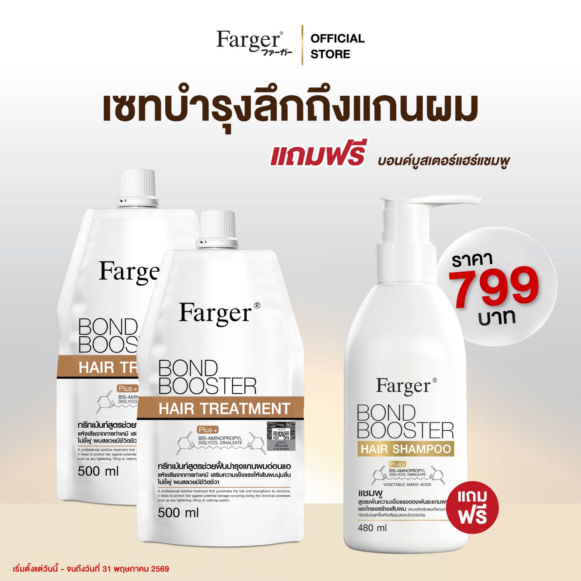 [Promo 7.7] Farger Bond Booster Bond Booster Treatment, Strengthens Hair Roots, Nourishes Hair, Hair Conditioner, Free Shampoo. ราคา 1,099 บาท*ส่งฟรี