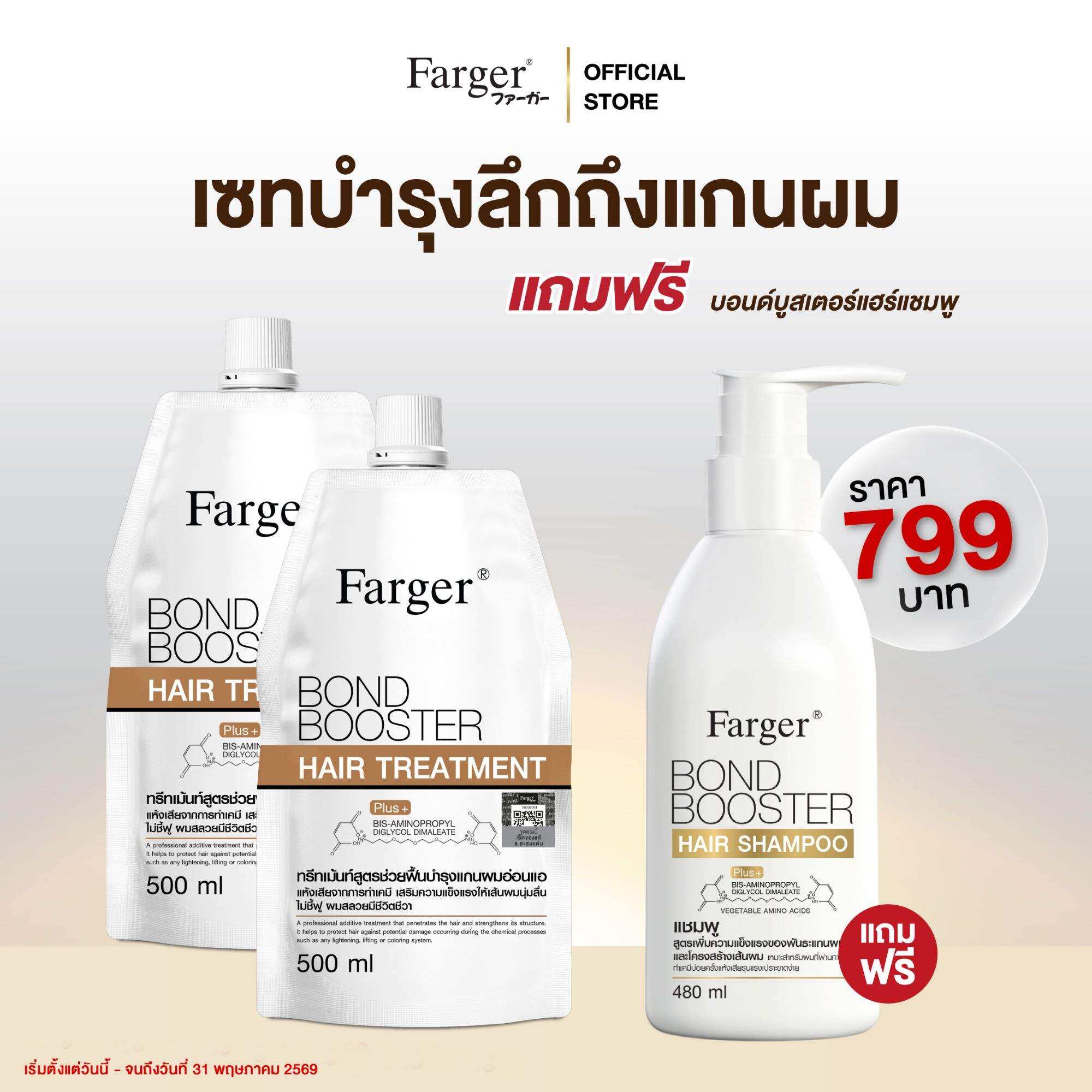 [Promo 25.6] Farger Bond Booster Bond Booster Treatment, Strengthens Hair Roots, Nourishes Hair, Hair Conditioner, Free Shampoo. - รูปที่ 1