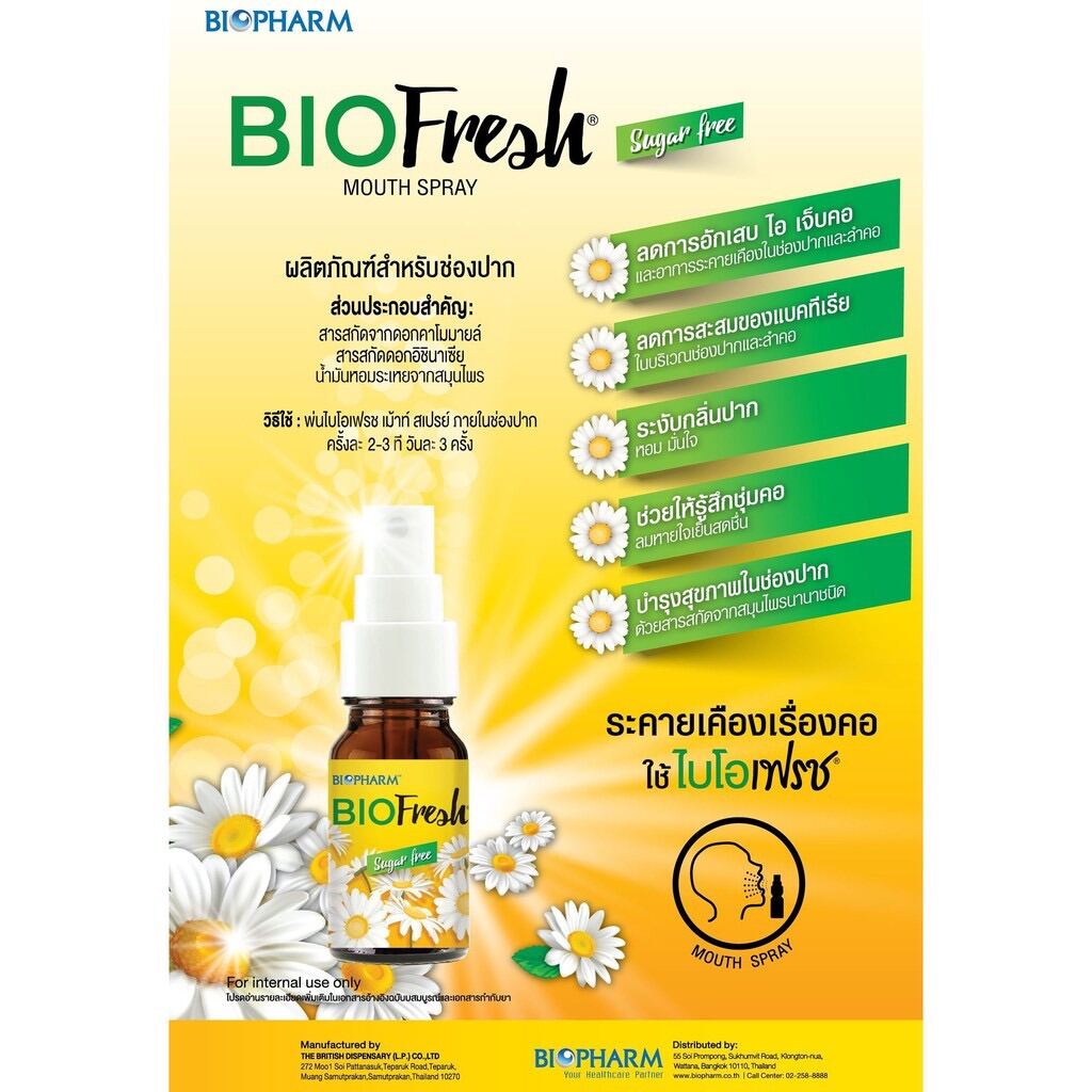 BIOFRESH MOUTH SPRAY ไบโอเฟรช เม้าท์สเปรย์ 15 ml สูตร KamilosanM