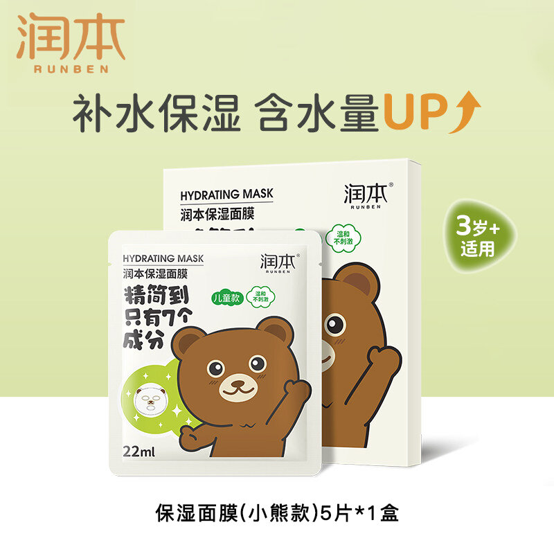หน้ากากพอกหน้าสำหรับเด็กที่ช่วยให้ผิวชุ่มชื้นและปลอบประโลม