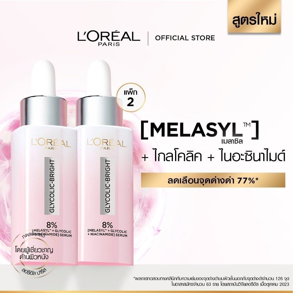 [แพ็กคู่สุดคุ้ม] ลอรีอัล ปารีส ไกลโคลิค-ไบรท์ แอนไท-ดาร์ก สปอต ไบร์ทเทนนิ่ง เซรั่ม 30 มล. LOREAL PARIS GLYCOLIC-BRIGHT INSTANT GLOWING SERUM 30 ml. (peeling serum,เซรั่มบำรุงผิวหน้า,เซรั่มหน้าใส,ลดจุด) ราคา 1,299 บาท*ส่งฟรี