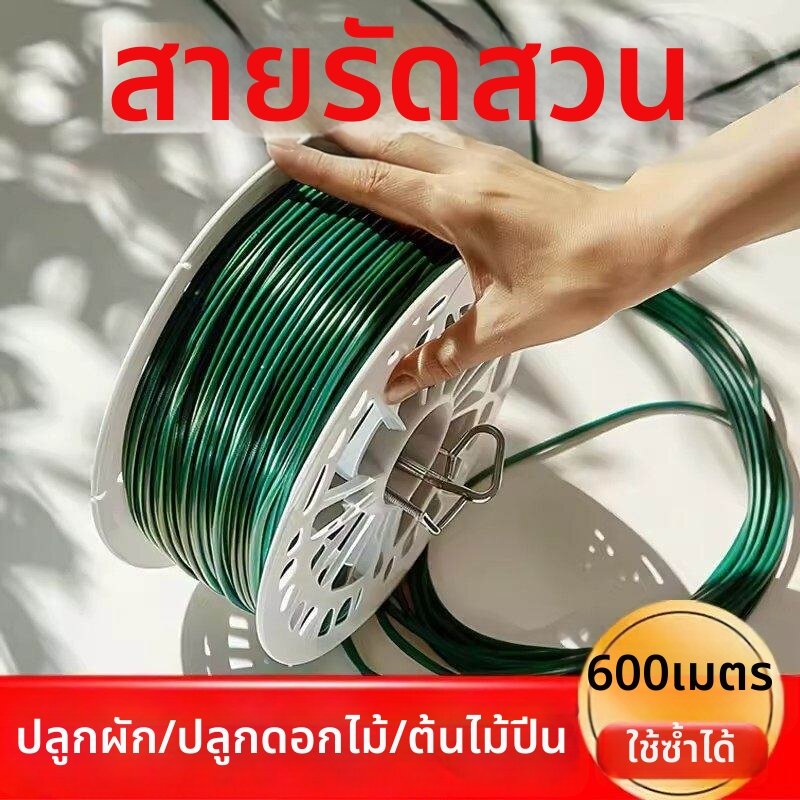 PH | Multi-use Rustproof and Anti-corrosive Plant Tie ราคา 609 บาท*ส่งฟรี