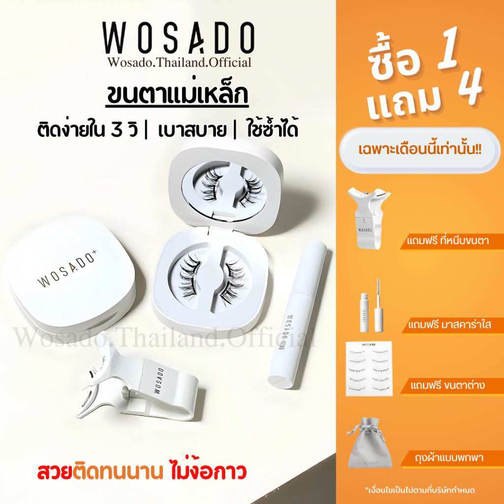 WOSADO No.13 Maple Brown ขนตาแม่เหล็กธรรมชาติแบบนุ่ม พร้อมส่งในไทย! ราคา 1,079 บาท*ส่งฟรี