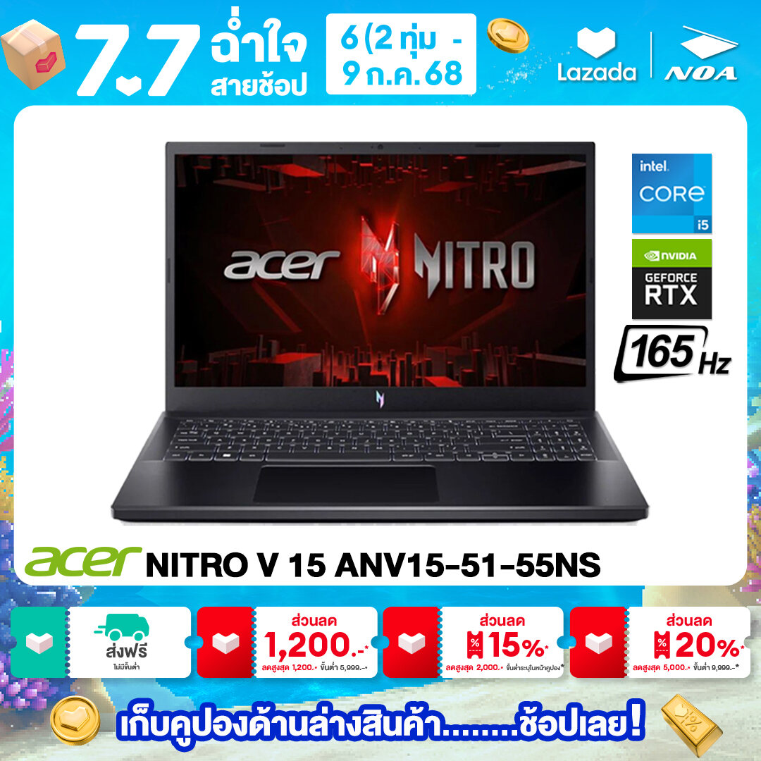 NOTEBOOK (โน๊ตบุ๊ค) ACER NITRO V 15 ANV15-51-55NS 15.6" FHD 165Hz/CORE i5-13420H/16GB/512GB/RTX3050 รับประกันซ่อมฟรีถึงบ้าน 3ปี ราคา 26,990 บาท*ส่งฟรี