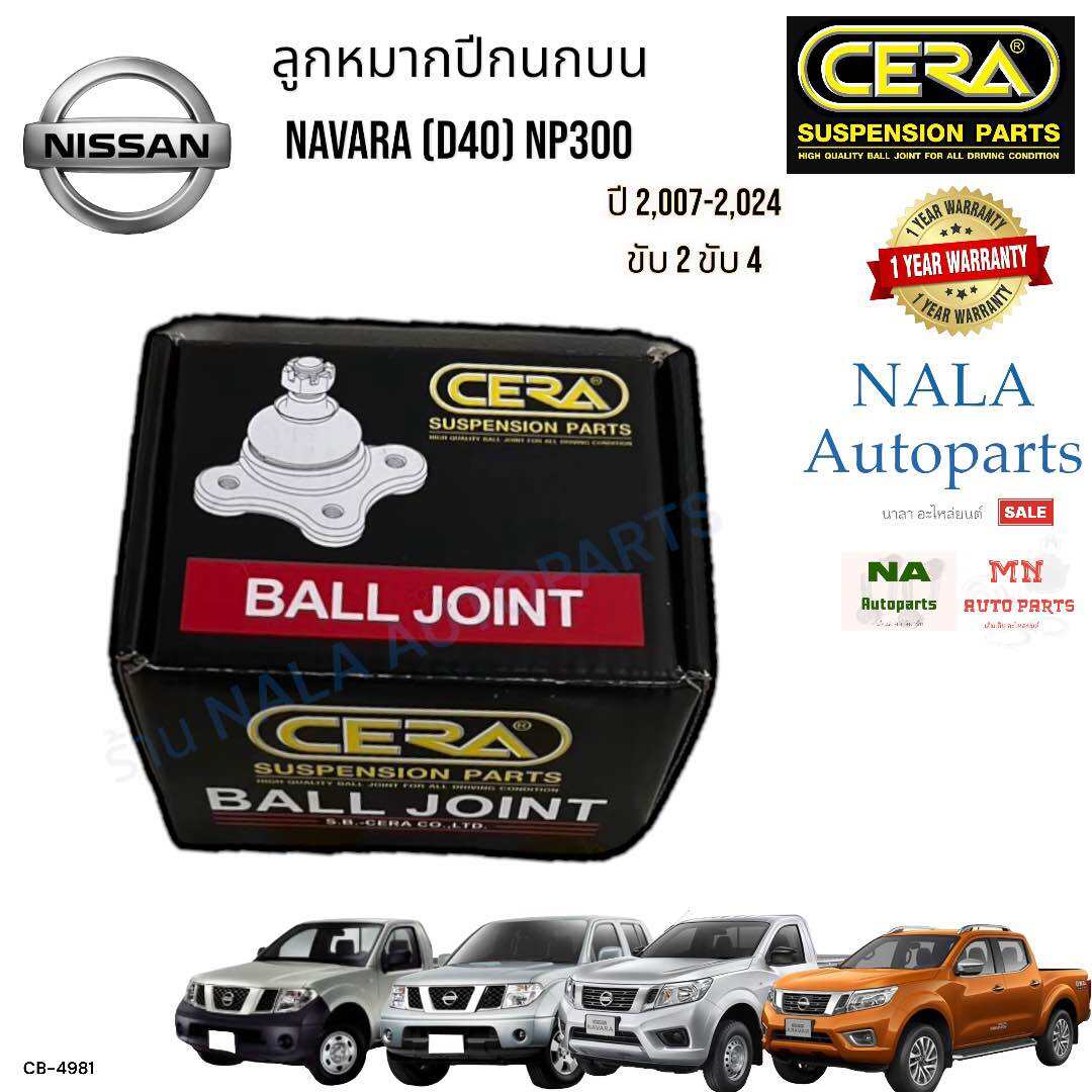 CB-4981 ลูกหมากปีกนบน NISSAN NAVARA (D40) NP300 ปี 2,007-2,024 ขับ2 ขับ4 จำนวนต่อ1คู่ Oem 54524-EB70D Brand cera ราคา 999 บาท*ส่งฟรี