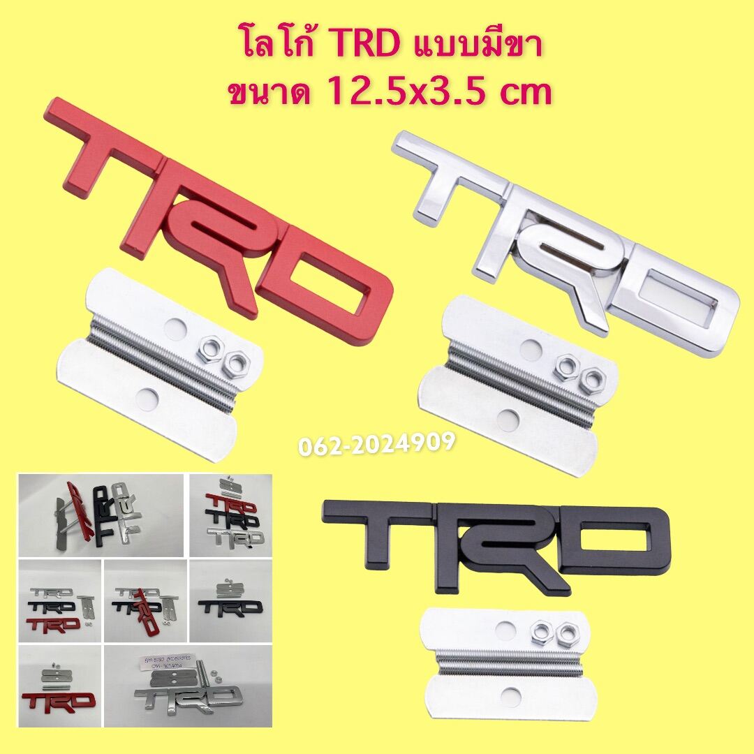 TRD โลโก้ ติดกระจังหน้า แบบมีขา งานโลหะ มี 3 สี ขนาด 12.5*3.5 cm