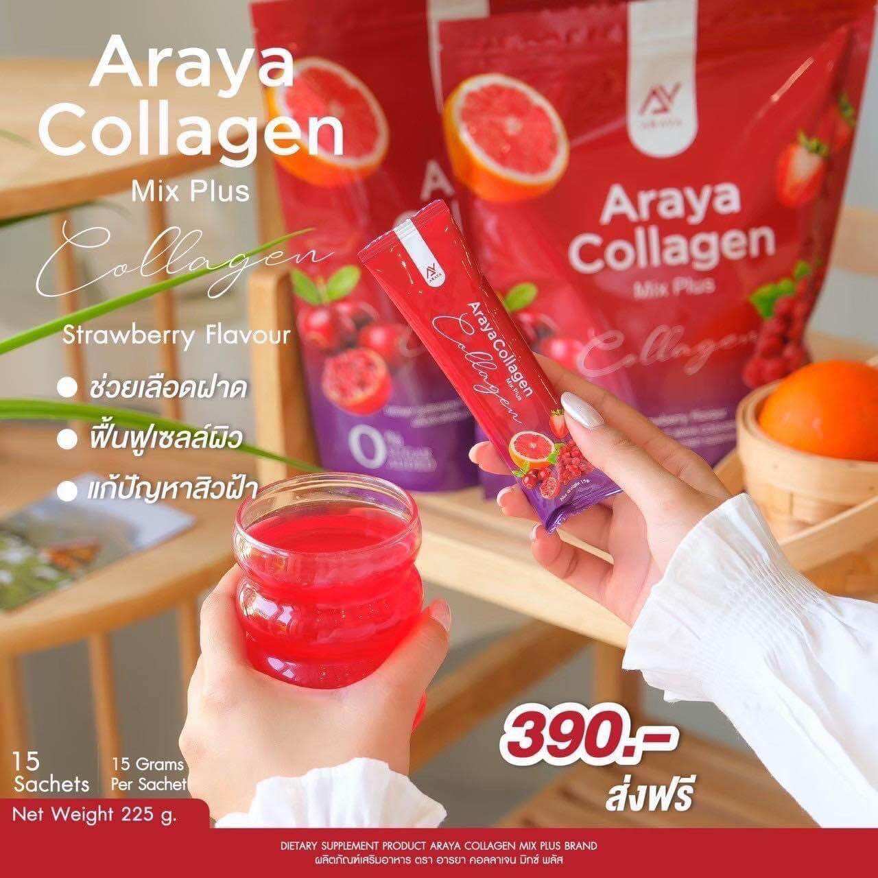 [1แถม1 ส่งฟรี] Araya Collagen Mix Plus อารยา คอลลาเจนมิกซ์พลัส ของแท้ พร้อมส่ง ราคา 379 บาท*ส่งฟรี