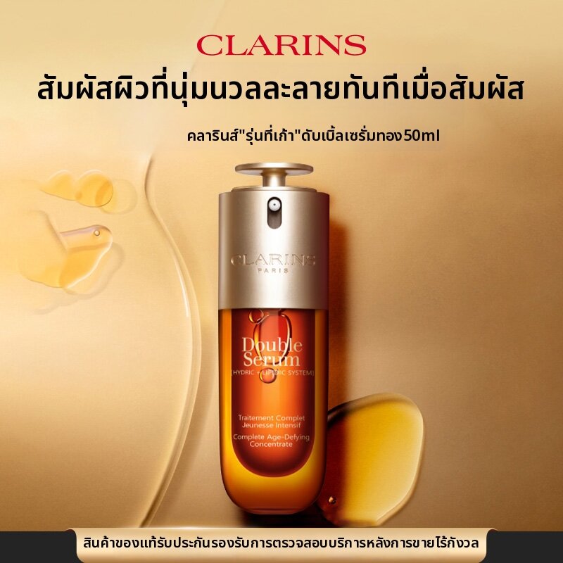 Clarins | Firming Anti-wrinkle Essence ราคา 7,239 บาท*ส่งฟรี