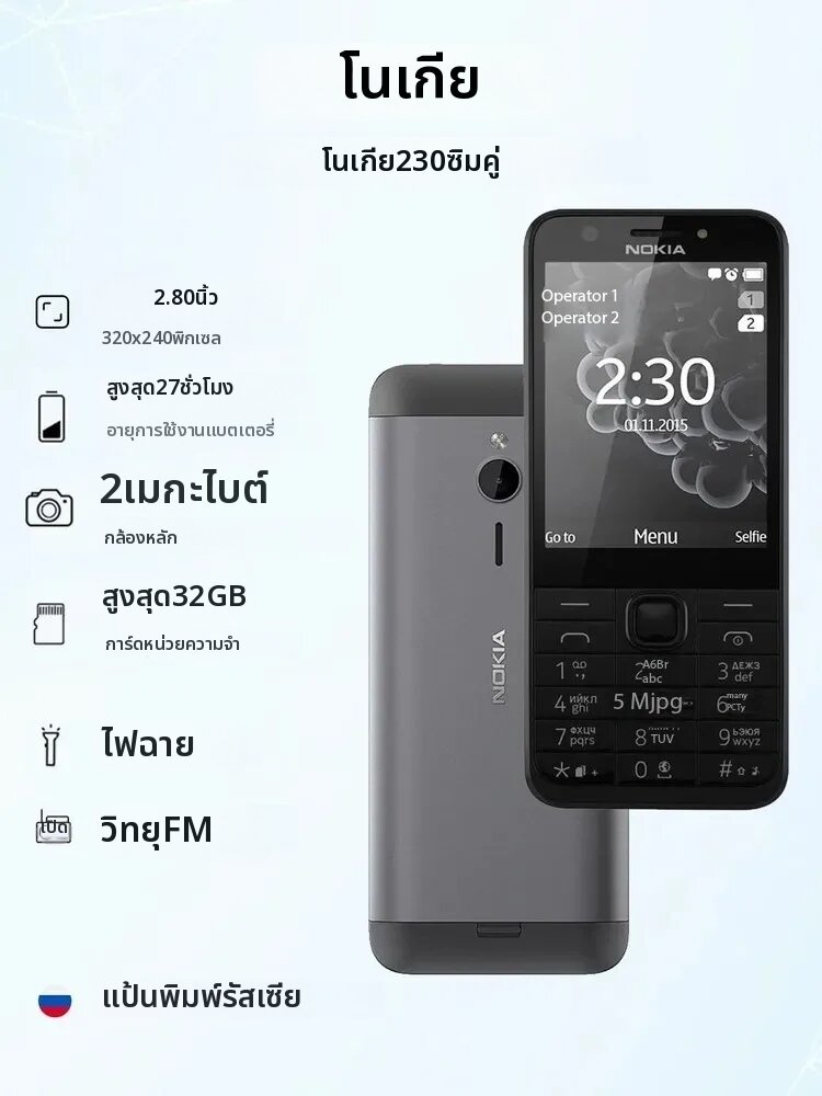 โนเกีย | โนเกีย 230 รองรับซิมคู่ ปุ่มกดขนาดใหญ่ แบตเตอรี่ความจุสูง โทรศัพท์แบบแท่ง ราคา 2,268 บาท*ส่งฟรี