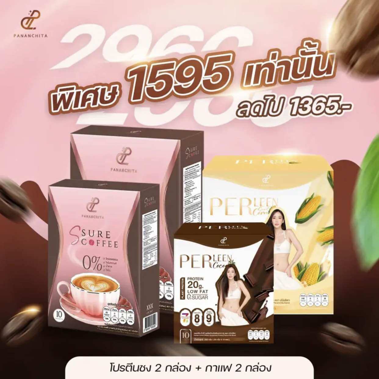 Pananchita โปรตีนอั้มพัชราภา 2 + กาแฟเป้ย 2 สูตรลดน้ำหนัก ลีนไวสะใจ ราคา 999 บาท*ส่งฟรี