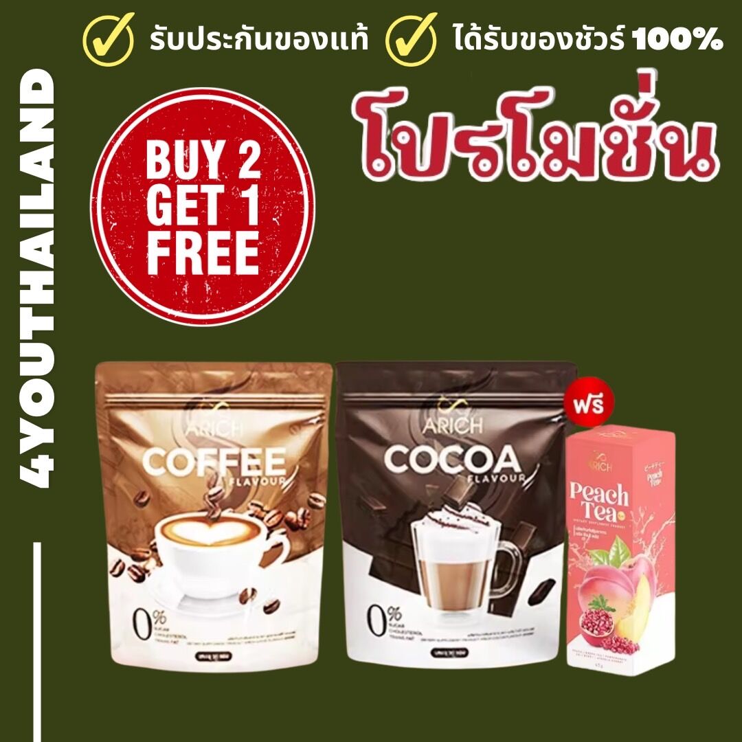Rich cocoa coffee (1 get 2 free delivery) arichcoffee coffee cocoa Arich no sugar detox fiber cocoa powder pure coffee 30 packets super large by 4youthailand ราคา 580 บาท*ส่งฟรี