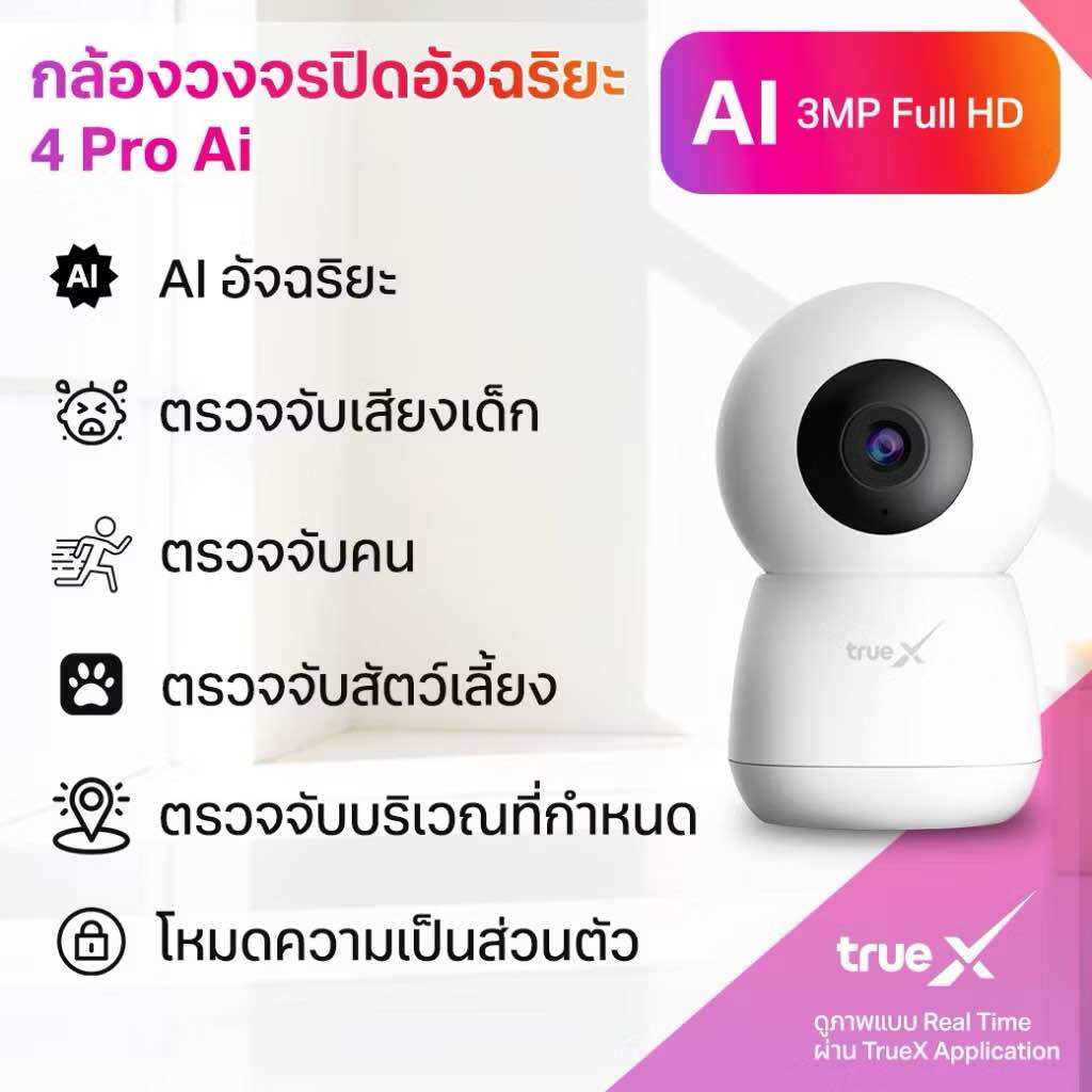 Smart Wi-Fi Camera 4Pro Ai "True LIVINGTECH (Wi-Fi Camera Indoor)" ราคา 803 บาท*ส่งฟรี