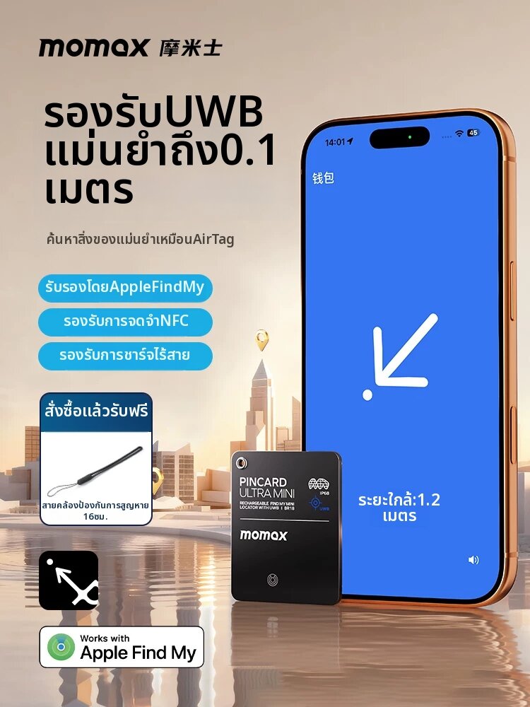 Momax | Mini UWB Precise Tracking Locator for AirTag Replacement ราคา 1,544 บาท*ส่งฟรี