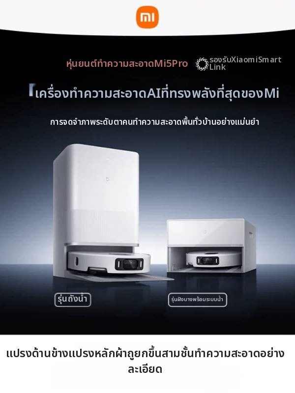 Miui | Smart AI Controlled Dirt Detection Vacuum Cleaner ราคา 22,851 บาท*ส่งฟรี