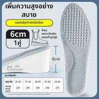 ZHIHAOEN | แผ่นรองเท้าเพิ่มความสูง 2 ซม. แบบไม่เห็น