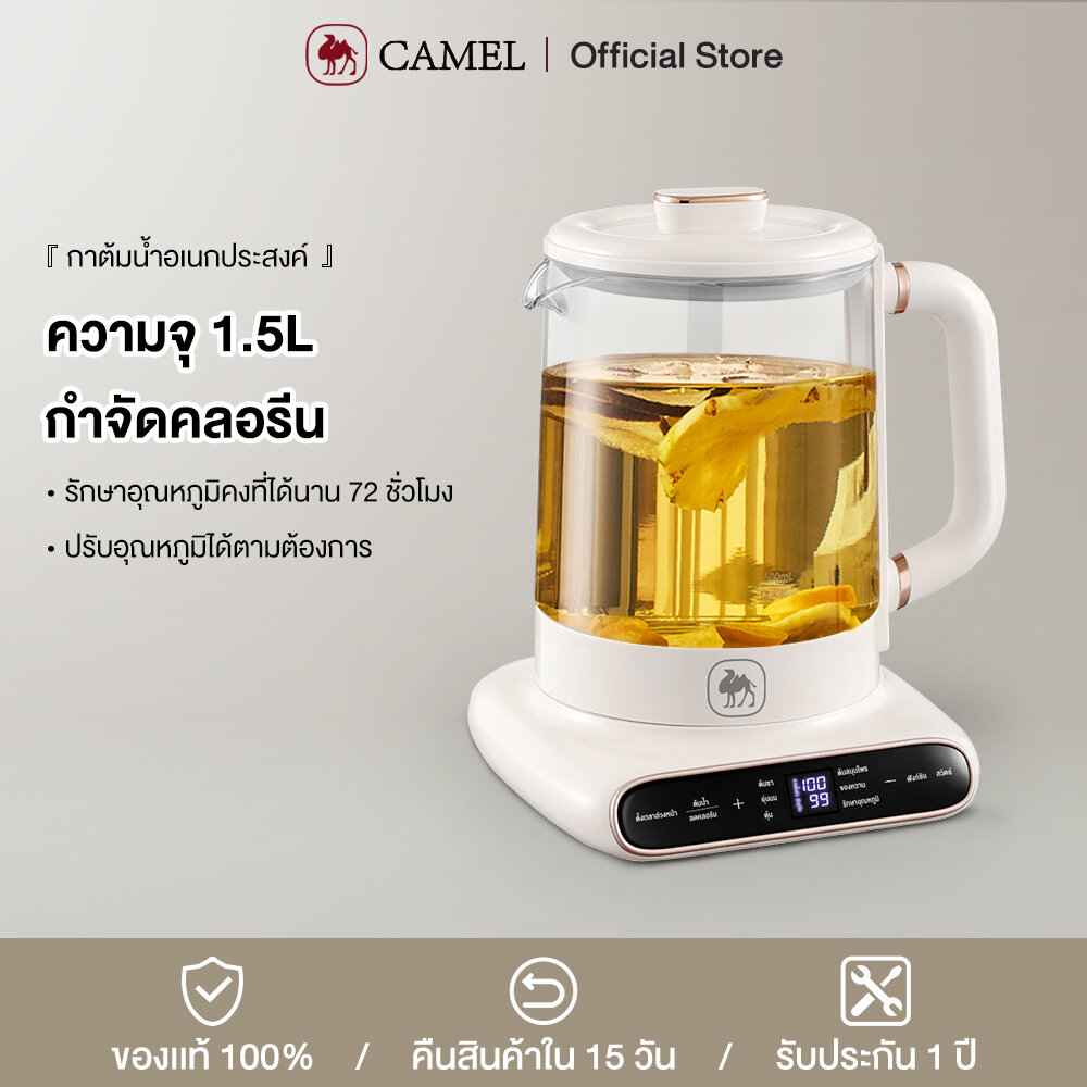 Camel Electric Kettle, 1.5L Capacity, for Boiling Water, Making Milk, Cooking Food, Brewing Flower Tea, Provides Fast Heating. Automatically Shuts Off Power, Maintains Temperature for 72 Hours. Electric Kettle ราคา 699 บาท*ส่งฟรี