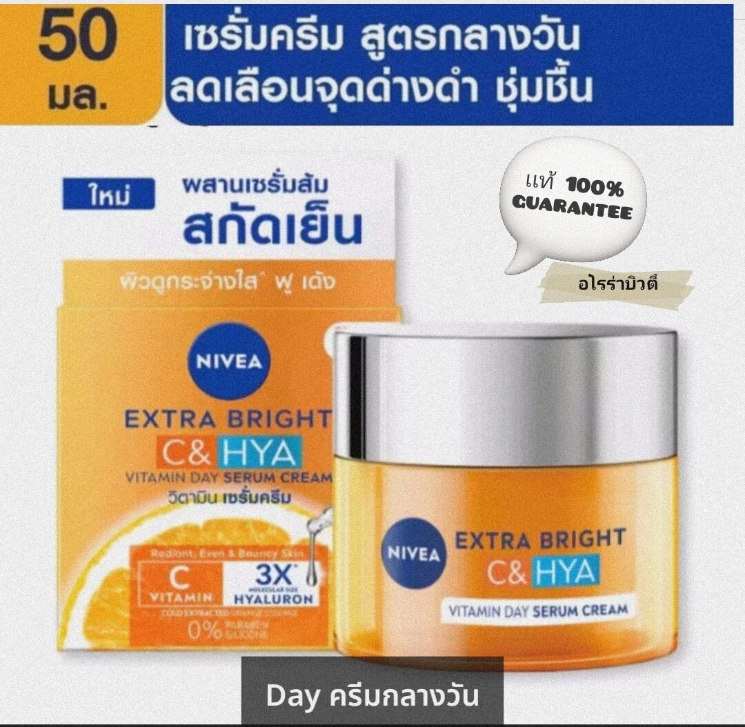 Nivea Day C&Hya Cream (New Look) Nivea Day C&Hya Cream Extra Bright C&Hya Serum-Cream Nivea Extra Bright C&Hya Size 50ml. ราคา 249 บาท*ส่งฟรี