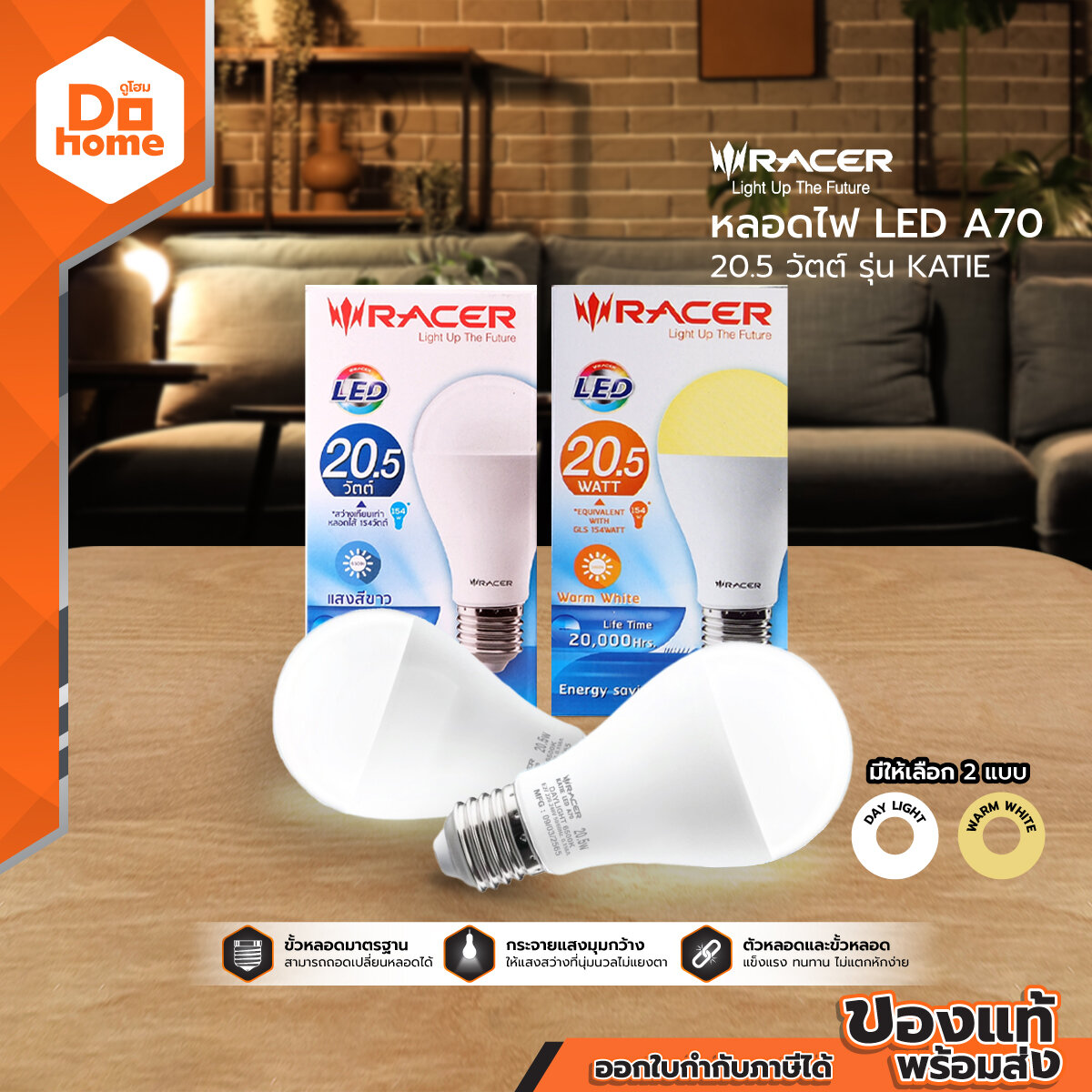 Racer Led Bulb A70 20.5 Watts Model Katie | Lod | ราคา 198 บาท*ส่งฟรี