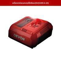 Devon | ชาร์จเร็ว 280W