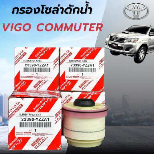 Solar Water Filter Vigo, Fortuner, Commuter Diesel 23390-Yzza1 Solar Filter Water Filter Frame ราคา 119 บาท*ส่งฟรี