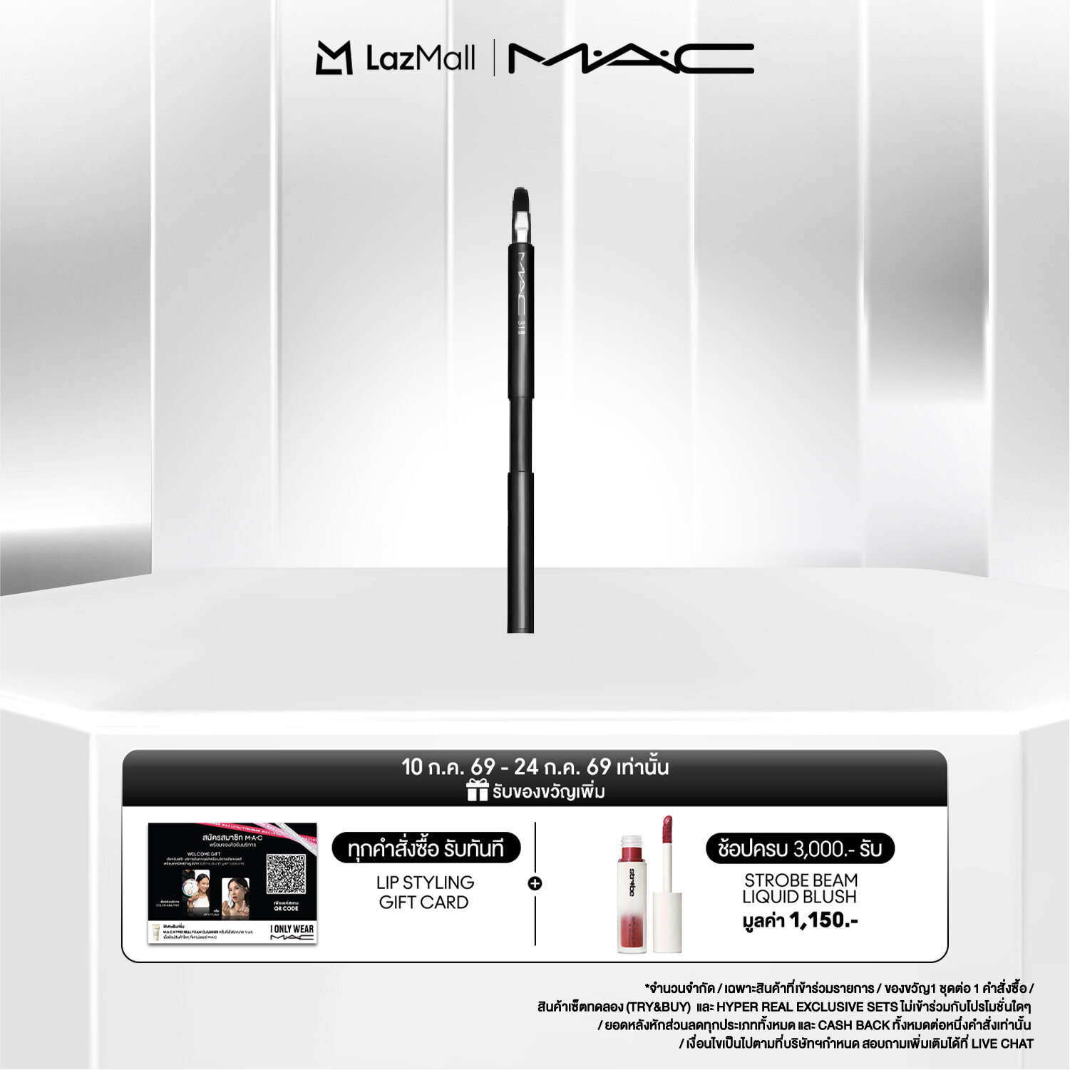 แมค MAC BRUSHES 318 RETRACTABLE LIP ราคา 1,500 บาท*ส่งฟรี