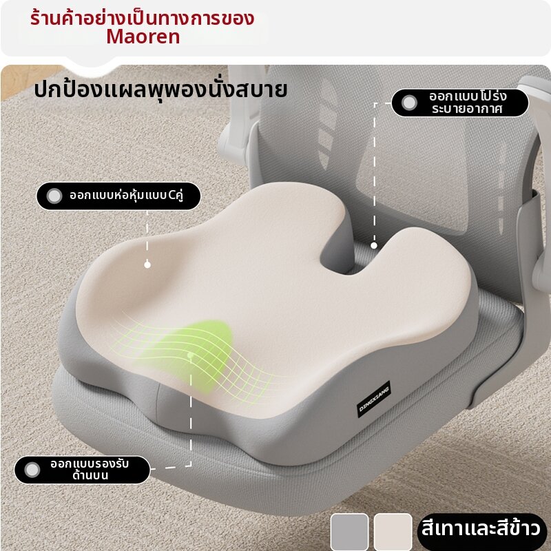MiiOW | เบาะรองนั่งพร้อมพนักพิงรองรับเอว ใช้กับเก้าอี้สำนักงานและเก้าอี้นักเรียน
