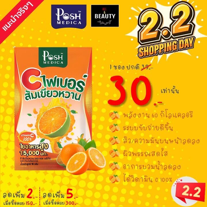 POSH Medica (MC.PLUS เดิม) Tangerine Dietary Supplement with High Fiber 15000 mg พอช เมดิก้า