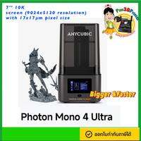 เครื่องพิมพ์สามมิติ Anycubic Proton MONO4 Ultra