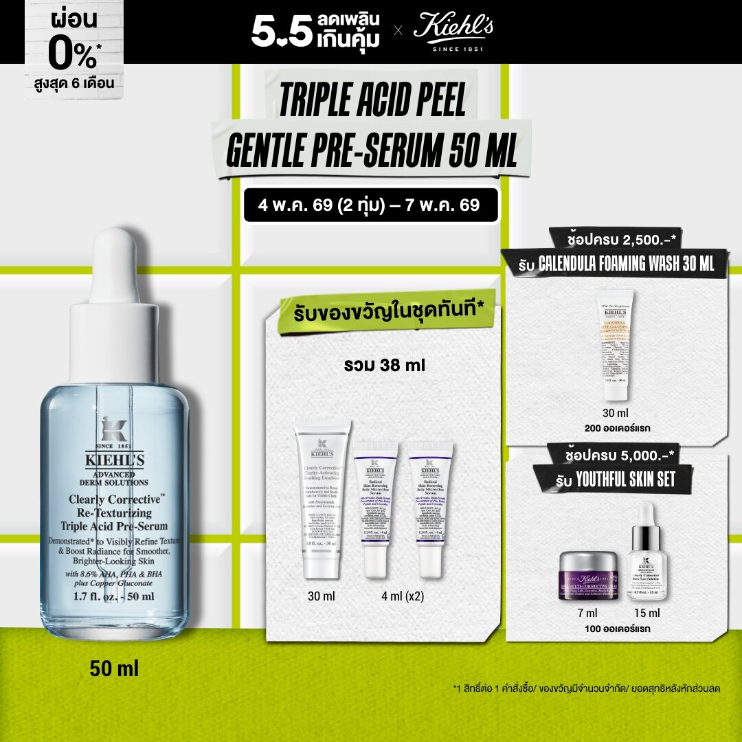 สินค้าใหม่! KIEHLS CLEARLY CORRECTIVE DAILY RE-TEXTURIZING TRIPLE ACID PEEL 50ML คีลส์ เซรั่มผลัด...