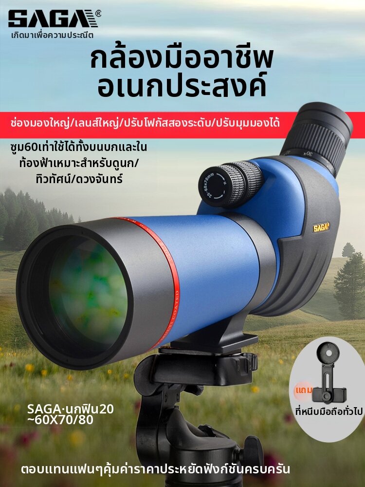 SAGA | High Definition Professional Birdwatching Monocular Telescope ราคา 2,920 บาท*ส่งฟรี