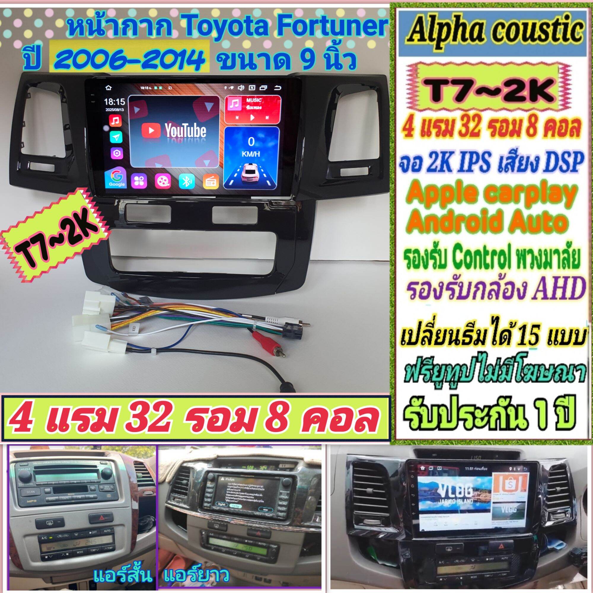 Android Screen Toyota Fortuner Year 06-14 Alpha Finnix Model T7-2K 4 Ram 32 Rom 8 Cores Dsp Ahd Carplay Youtube Cable + Power Plug ราคา 3,470 บาท*ส่งฟรี