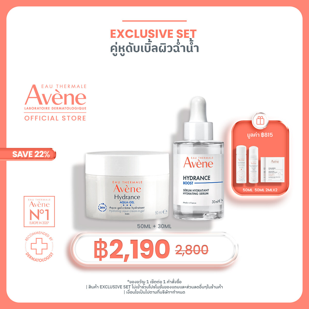 [Exclusive Set] Hydrance Serum Boost 30ml เซรั่มเติมความชุ่มชื้นให้ผิว ยาวนาน 48ชม. + Hydrance Aqua Gel Hydrating Cream in gel 50ml มอยส์เจอไรเซอร์บำรุงหน้า ครีมจมน้ำ ราคา 2,190 บาท*ส่งฟรี
