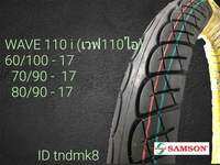 ยางนอกขอบ17Wave110 iใหม่60/100 70/90 80/90