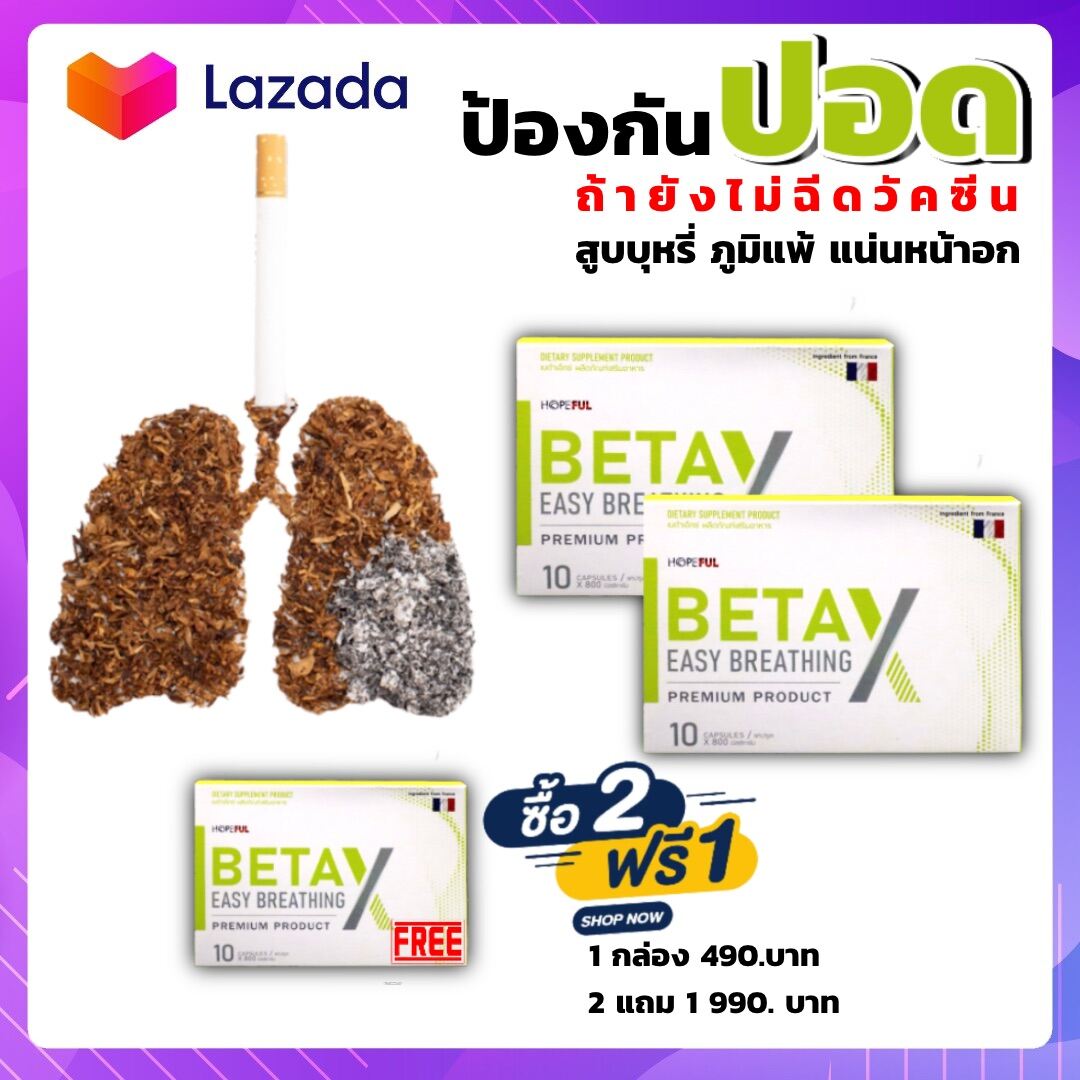 betax เบต้าเอ็กซ์  บำรุงปอด ยาบำรุงปอด ภูมิแพ้ ยาแก้ไซนัส หอบหืด  ดีท็อกซ์ปอด