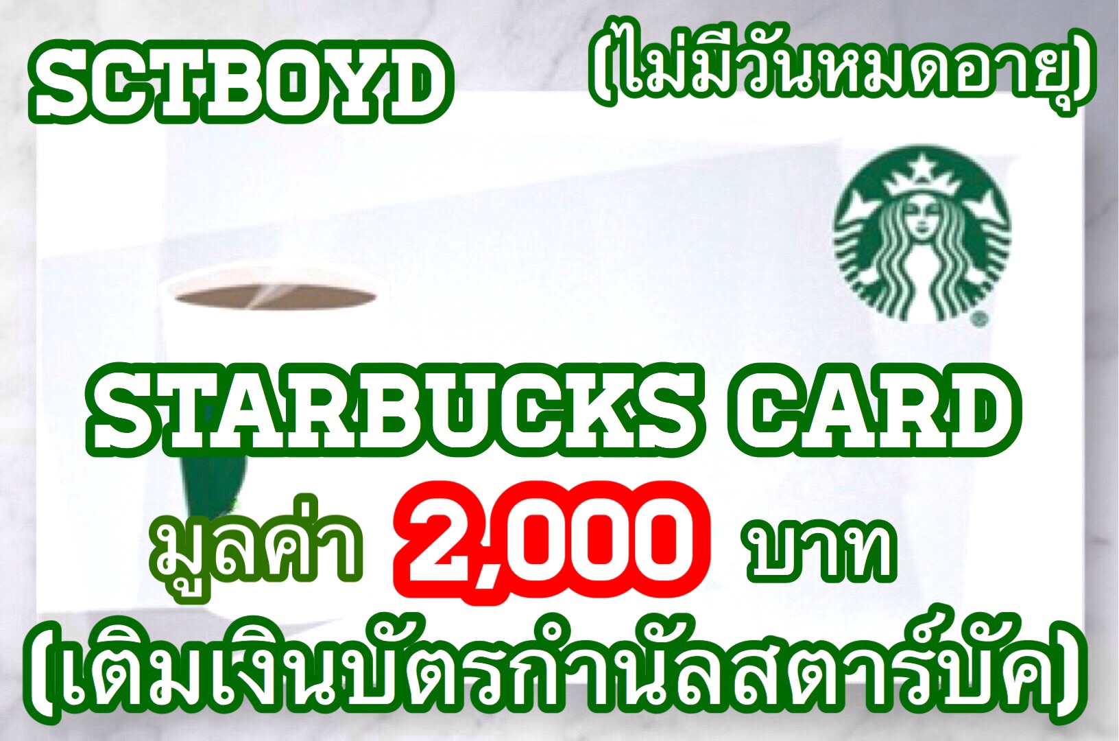 Starbucks Card Thailand (E-Voucher) 2,000 THB