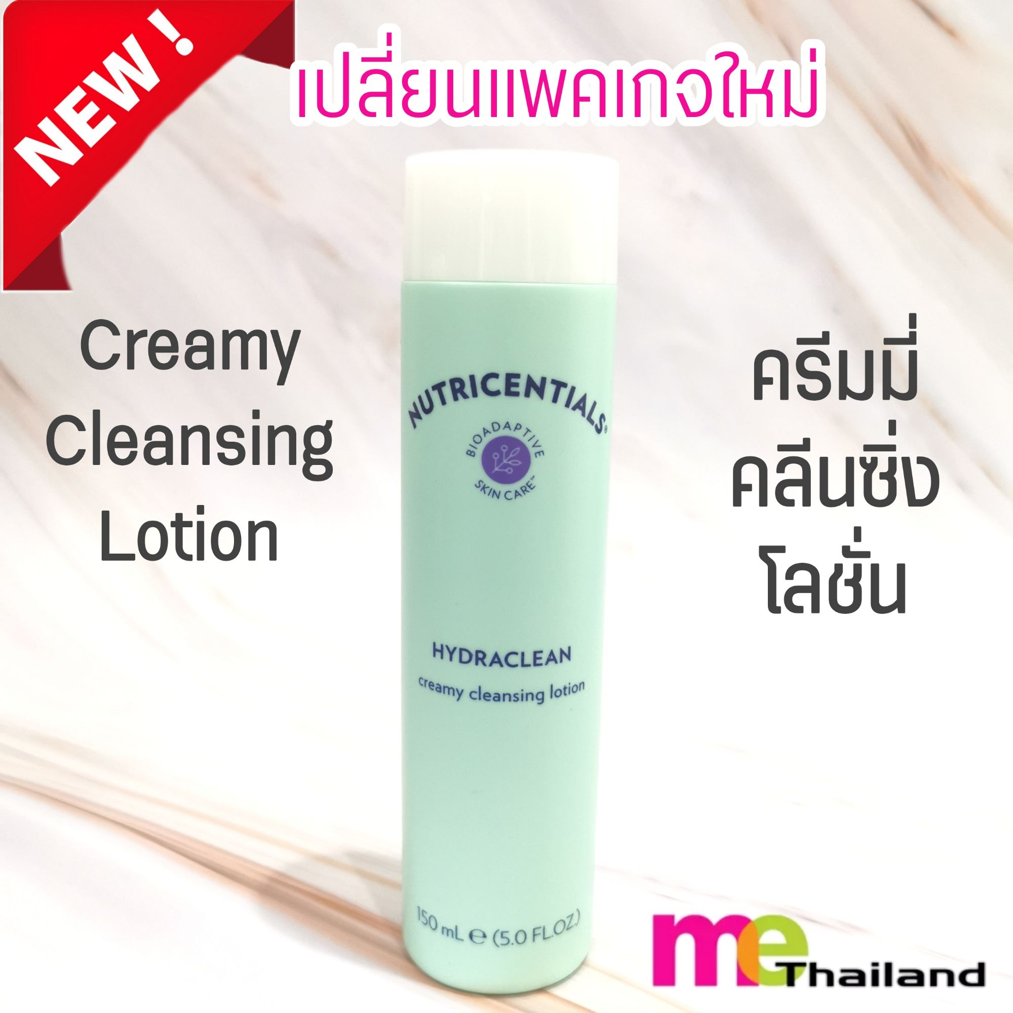ราคา นูสกิน ครีมมี่ คลีนซิ่ง โลชั่น | Nuskin Creamy Cleansing Lotion (Normal to Dry Skin)