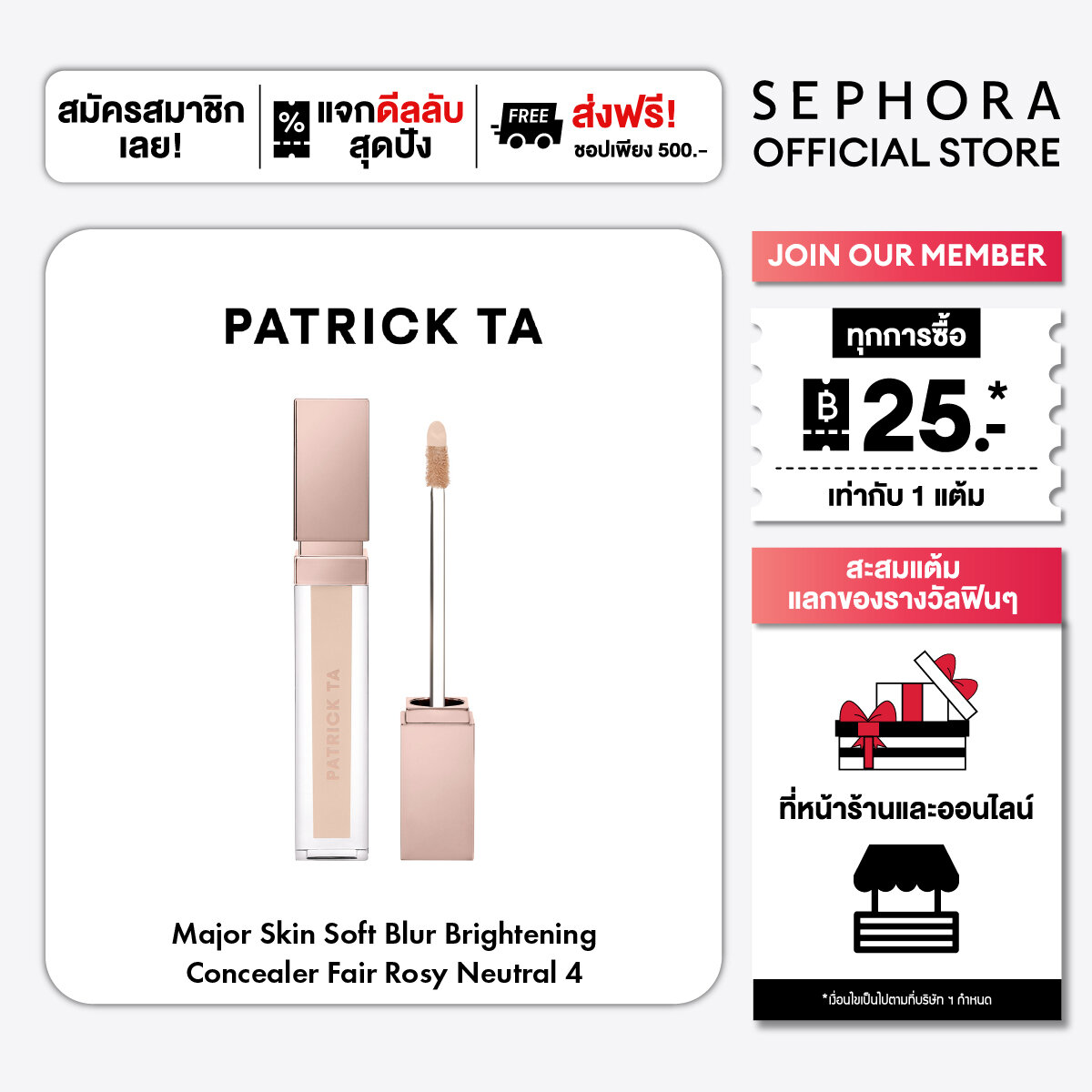 Patrick Ta Major Skin Soft Blur Brightening Concealer ราคา 1,300 บาท*ส่งฟรี