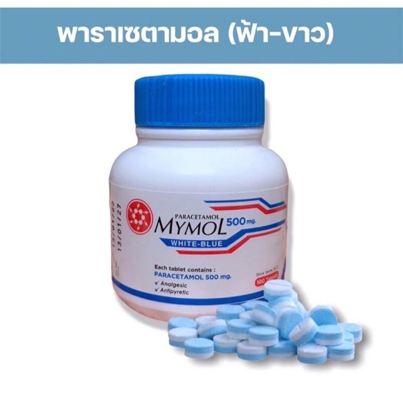 Mymol พารา ฟ้า ขาว 500 mg. มายมอล ไวท์ บลู พาราเซตามอล 100 เม็ด (1 ขวด ...