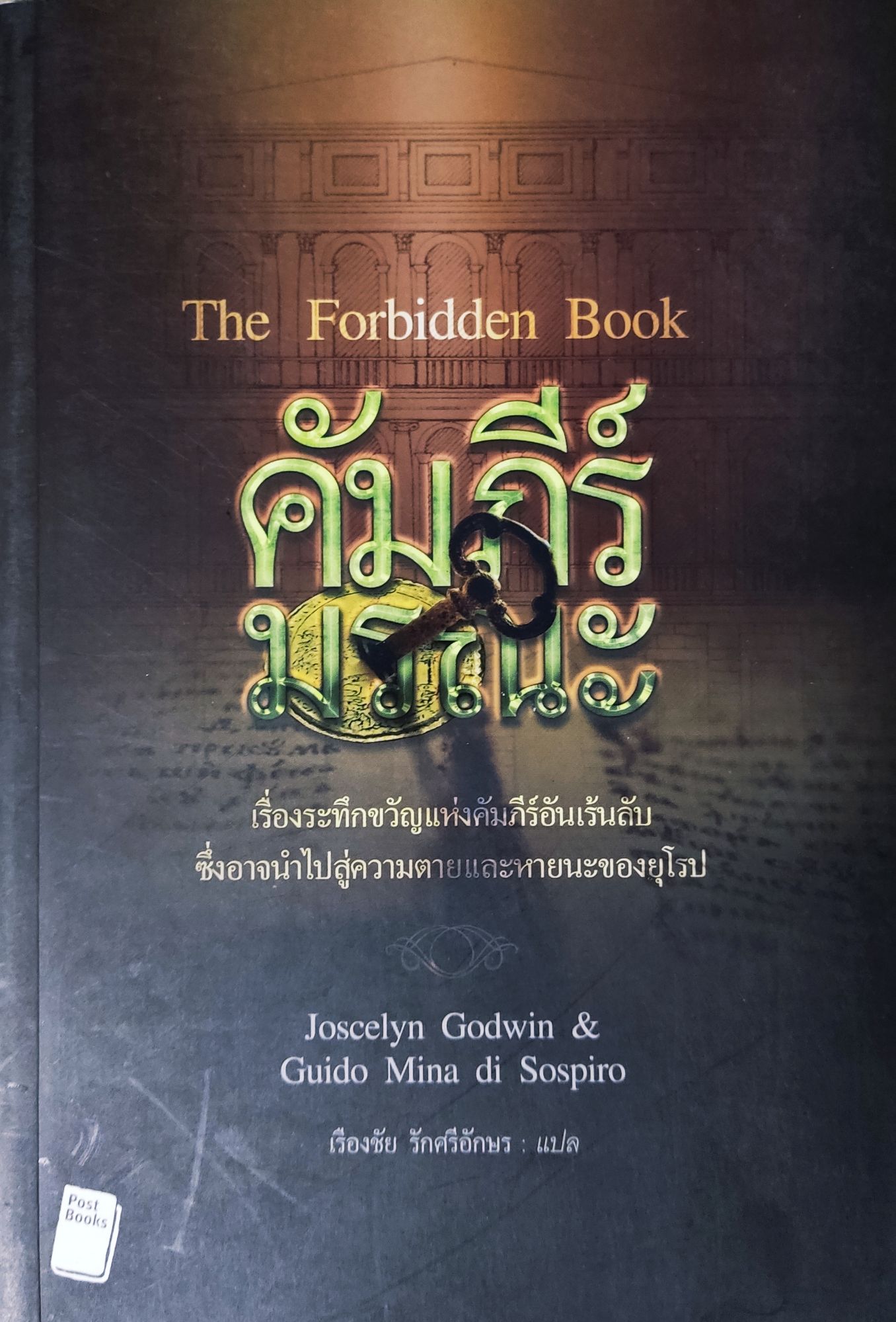 The Forbidden Book คัมภีร์มรณะ